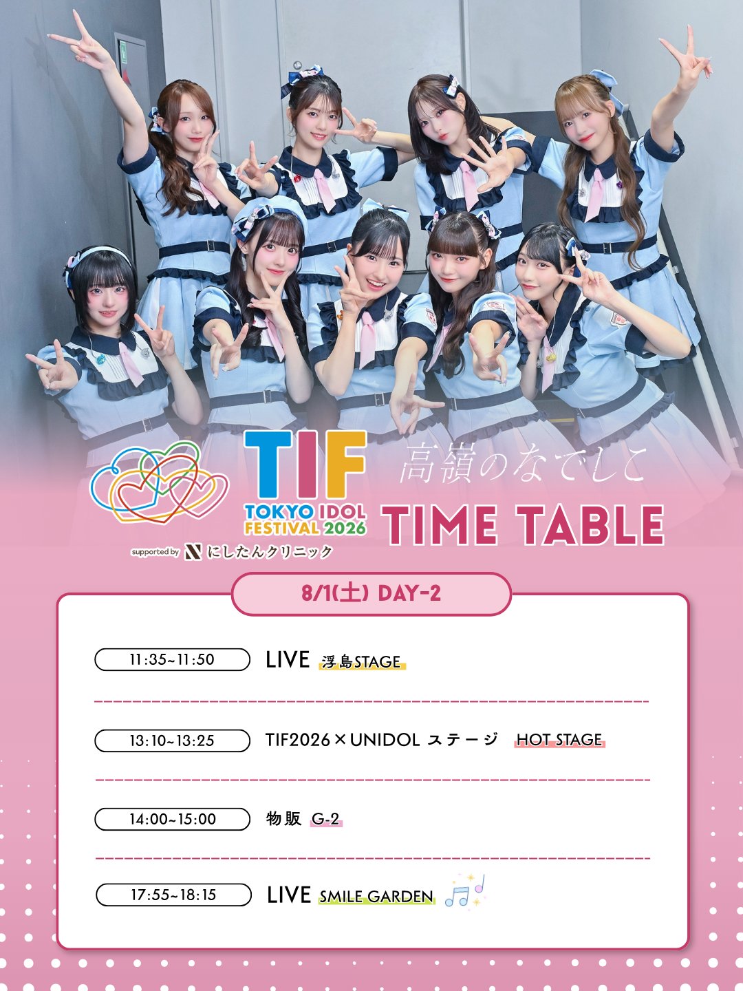 TOKYO IDOL FESTIVAL 2026
